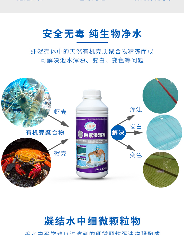 萬消靈游泳池酵素澄清劑嬰幼兒童池浴池水質處理沉淀劑絮凝凈水劑