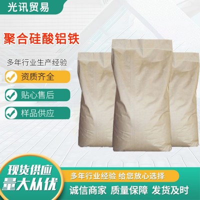 光訊聚合硅酸鋁鐵 高效絮凝劑飲用水凈水劑藥劑污水處理劑