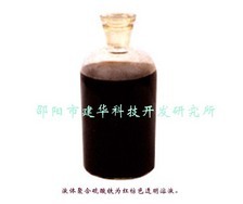 水處理劑聚合硫酸鐵、聚合硅酸硫酸鐵、復合聚鐵、硫酸鐵生產(chǎn)銷售和凈水劑新產(chǎn)品研究. - 邵陽市建華科技開發(fā)研究所 - 普通企業(yè)會員