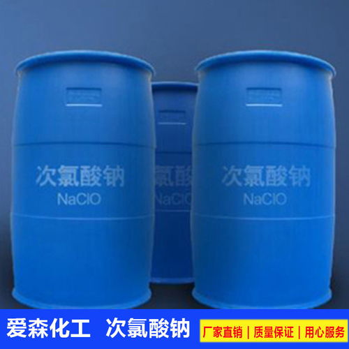 次氯酸鈉 愛森化工 重慶次氯酸鈉生產(chǎn)廠家