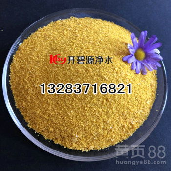 【遼寧遼陽工業pac聚合氯化鋁工業級聚合氯化鋁pac水處理凈水劑沉淀劑】-