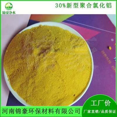新型聚合氯化鋁29飲用水凈水劑價格鄭州藥劑絮凝劑聚鋁圖片_高清圖_細節圖