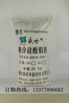 pac升級(jí)產(chǎn)品-聚合硅酸鋁鐵凈水劑_新昌縣硅酸鋁鐵_pac升級(jí)產(chǎn)品硅酸鋁鐵 _供應(yīng)信息_商機(jī)_中國(guó)環(huán)保在線