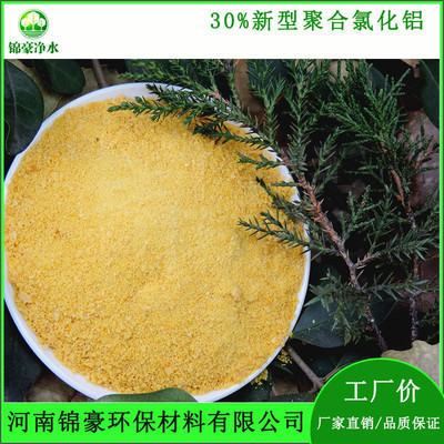凈水劑價格,飲水級別聚合氯化鋁30%飲用水,凈水劑價格,水處理藥劑絮凝劑