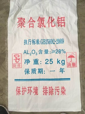 臨渭紅色聚合氯化鋁鐵生產(chǎn)廠家【潤德凈水】