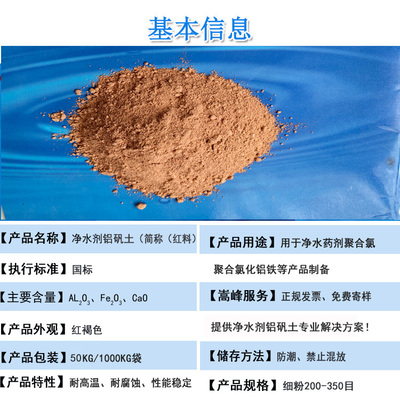 鋁礬土熟料