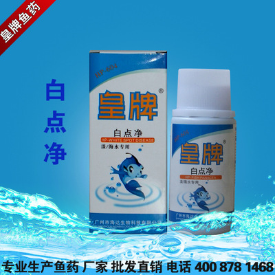 皇牌魚藥熱帶魚缸凈水劑殺菌除氯水魚救白點凈藥水族用品 圖片_高清大圖 