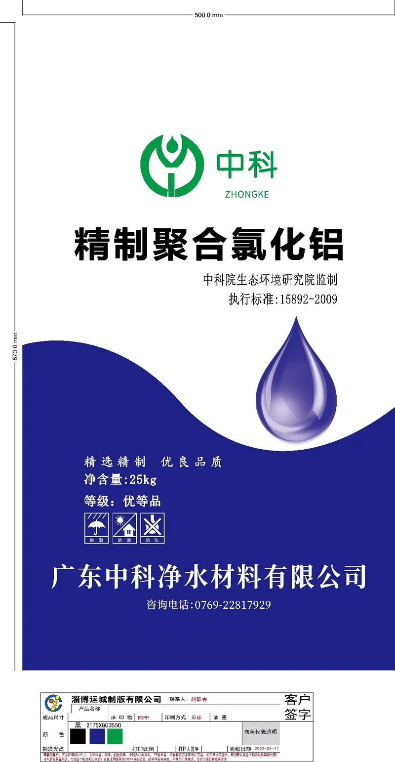我們公司生產聚合氯化鋁(凈水劑 )專業用于自來水廠,污水處理